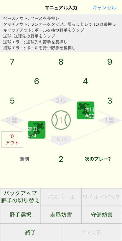 マニュアルプレー入力画面