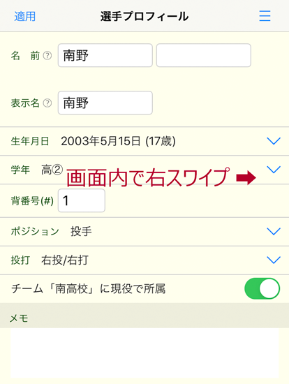 画面内で右スワイプ