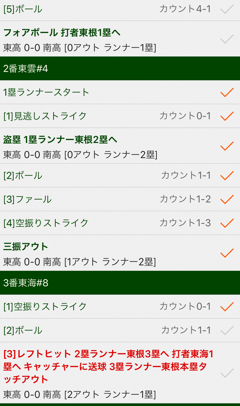 プレーの修正