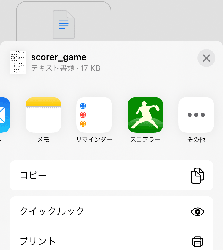 試合データのインポート