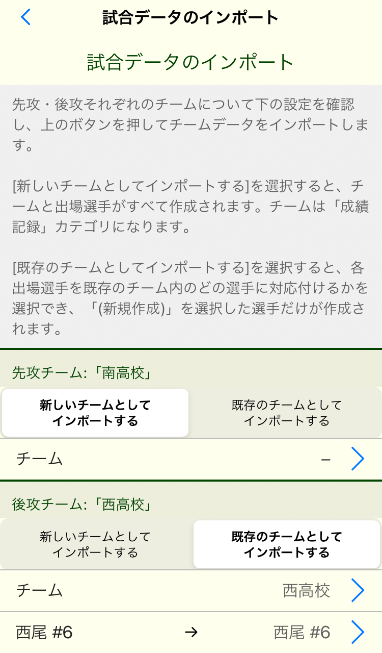 試合データのインポート