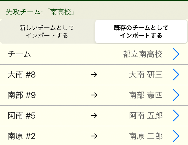 試合データのインポート