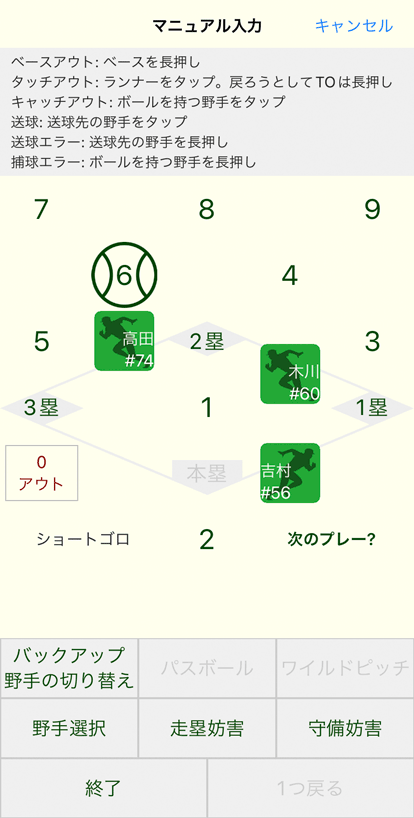 マニュアル入力画面