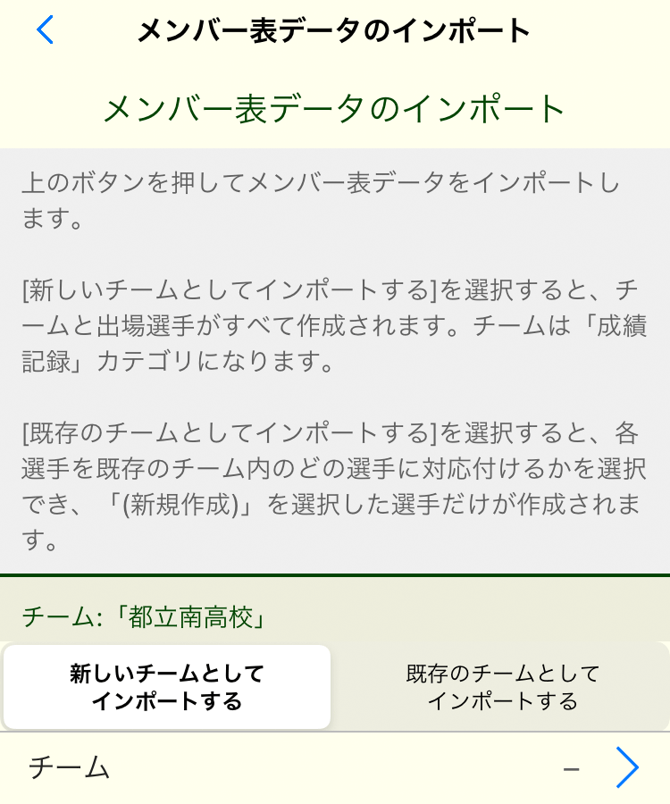メンバー表のPDF出力