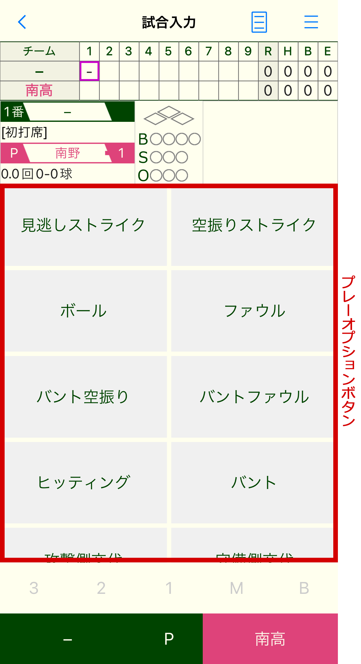 打席オプション画面