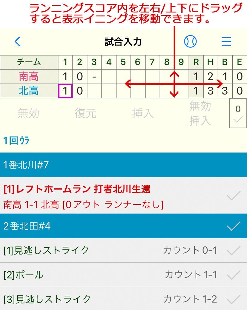 試合中のプレーリスト画面