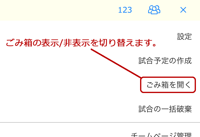 ごみ箱メニュー