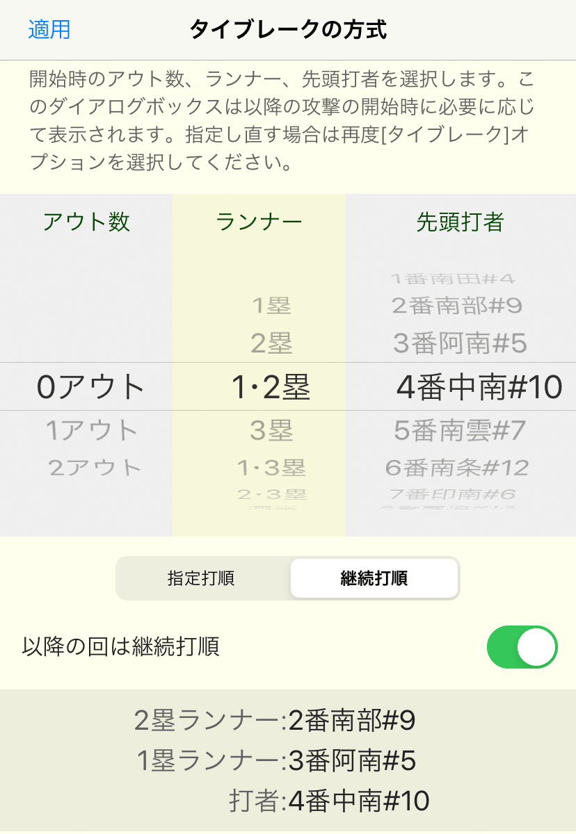 タイブレークの方式画面