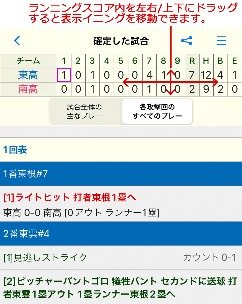 確定した試合画面