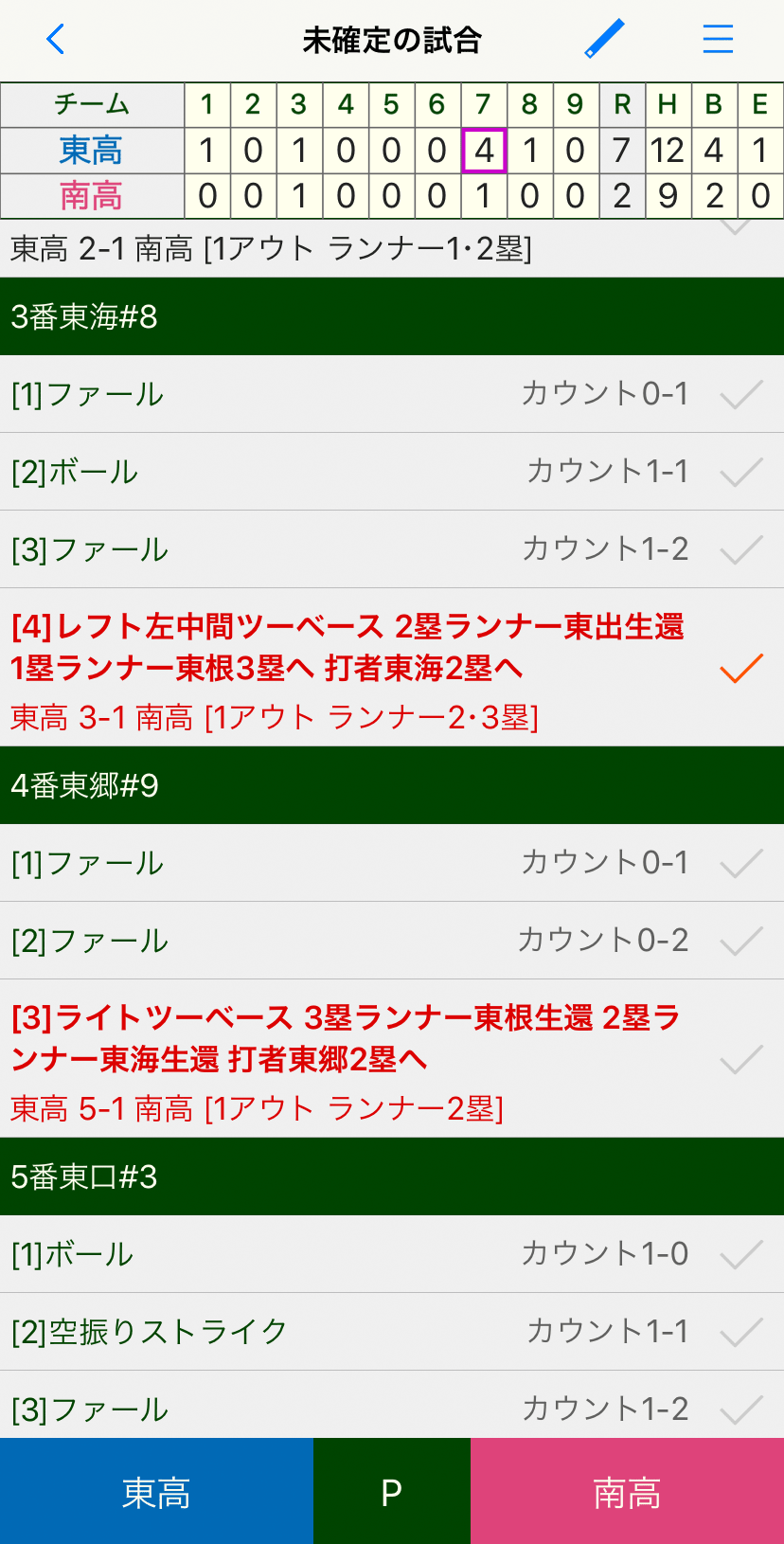 プレーの修正