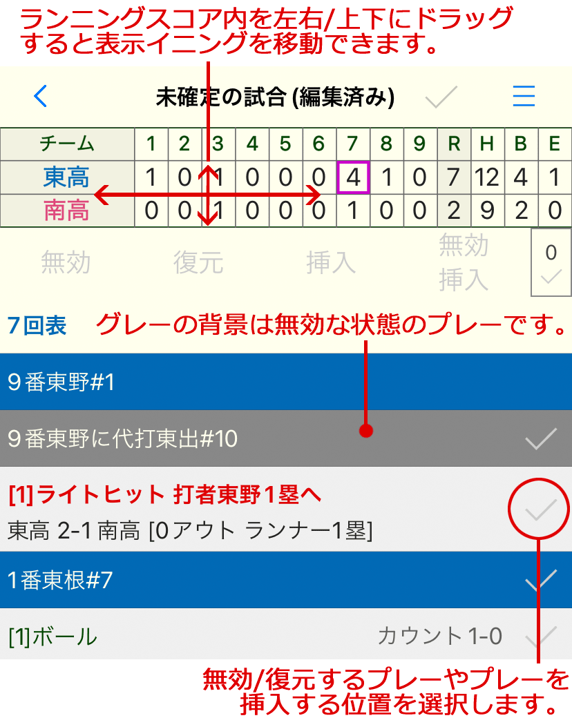 未確定の試合画面