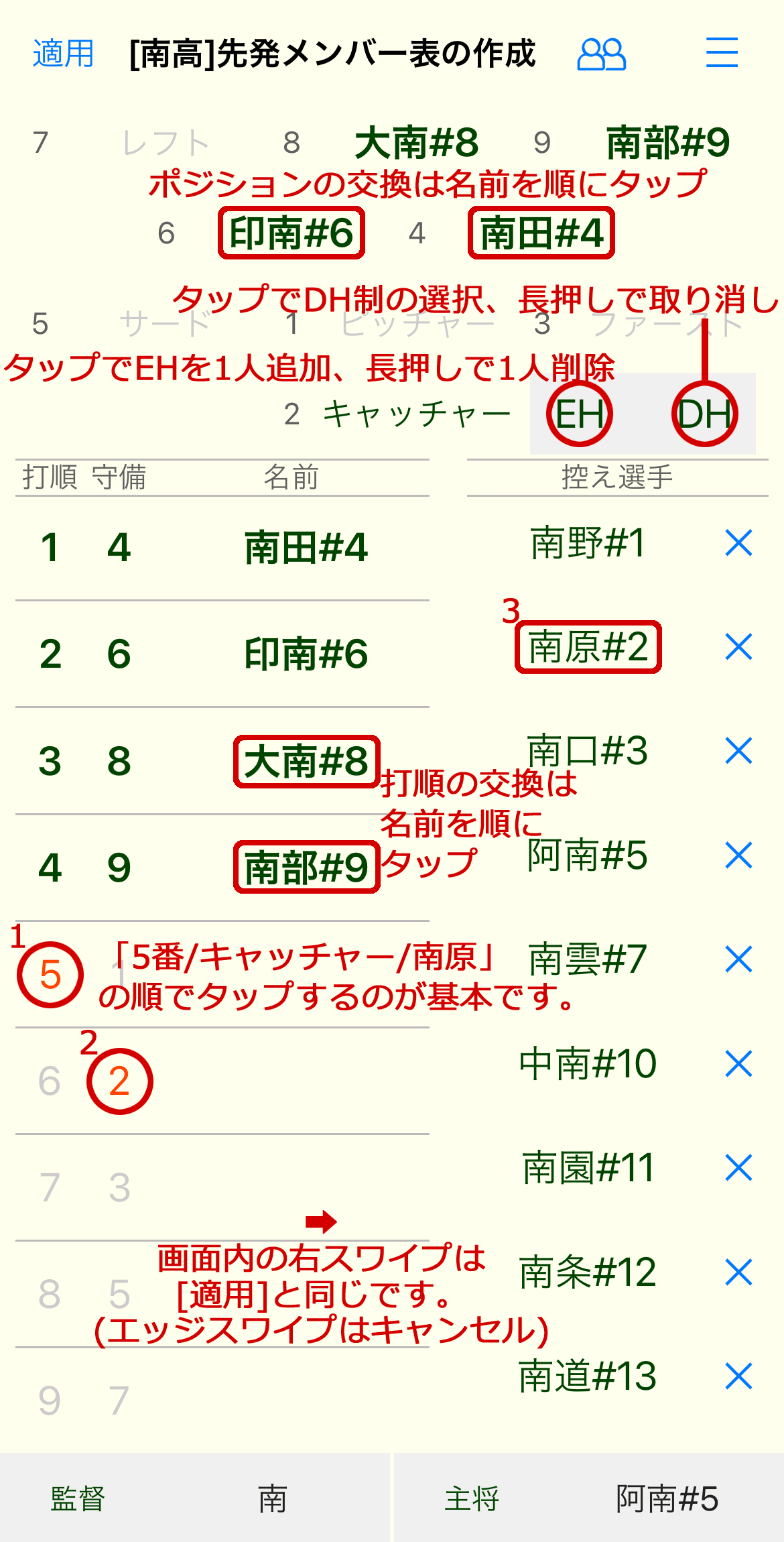 メンバー表作成画面