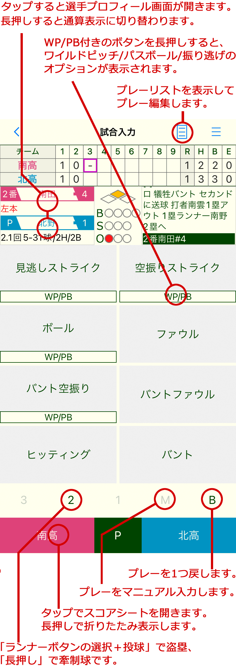 プレー入力画面