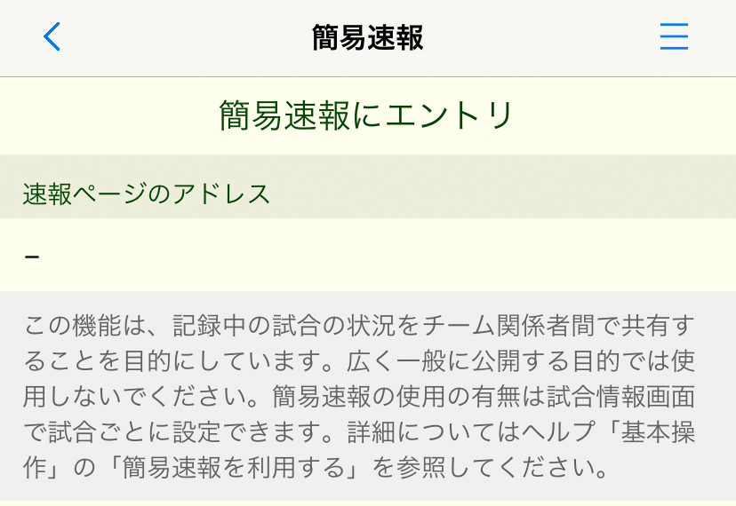 簡易速報設定