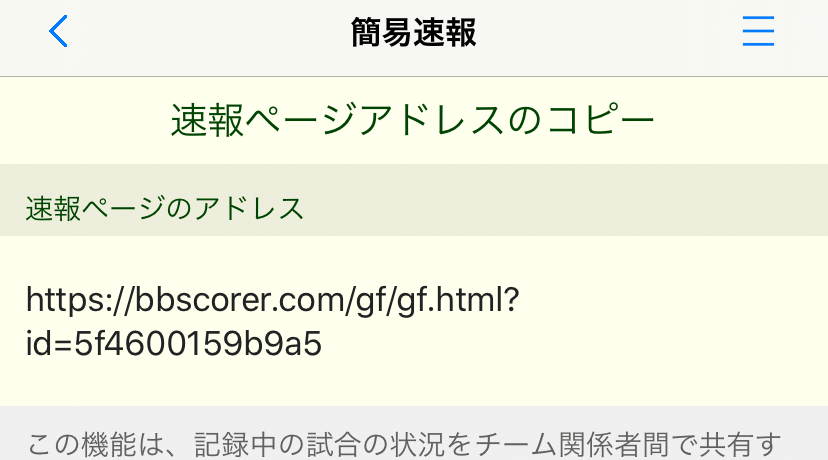 簡易速報設定