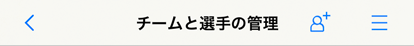 左矢印ボタンがある画面