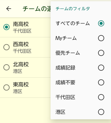 チームフィルタ