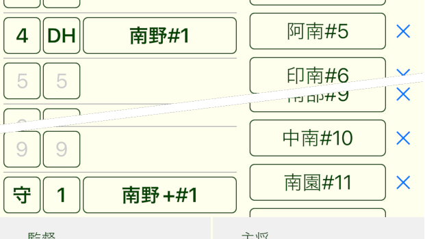 メンバー表の作成画面